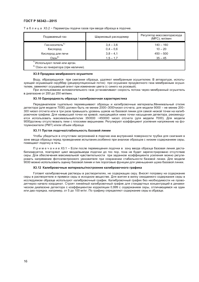 ГОСТ Р  56342-2015, страница 18