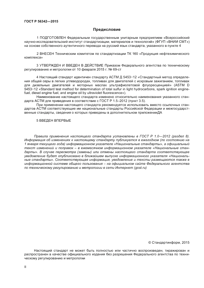 ГОСТ Р  56342-2015, страница 2