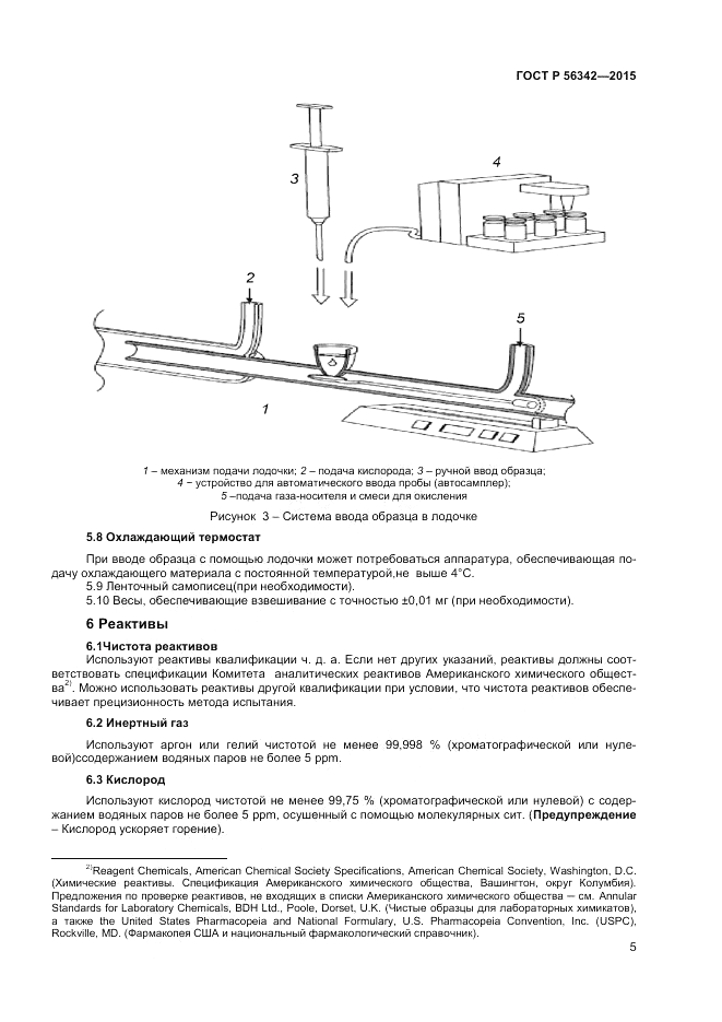 ГОСТ Р  56342-2015, страница 7