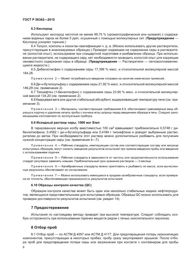 ГОСТ Р  56342-2015, страница 10