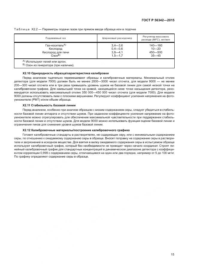 ГОСТ Р  56342-2015, страница 19
