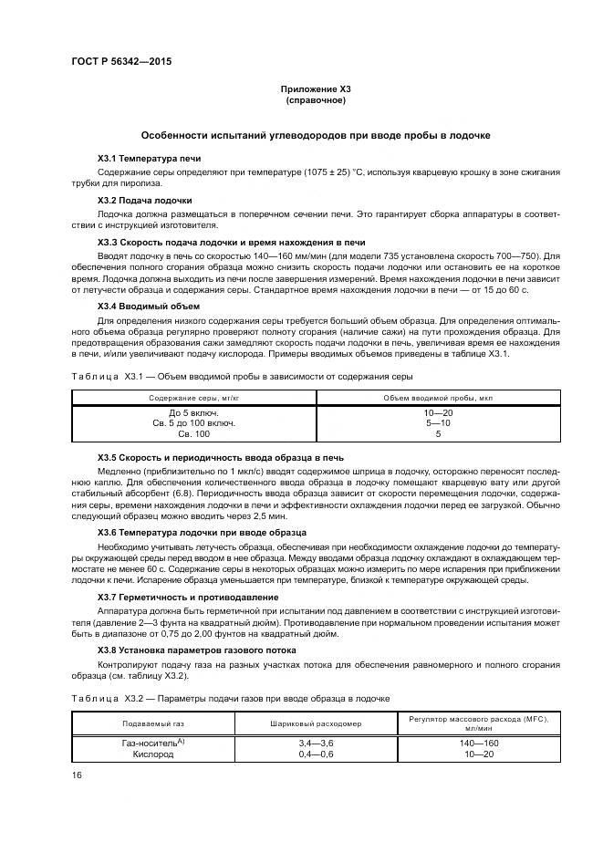 ГОСТ Р  56342-2015, страница 20