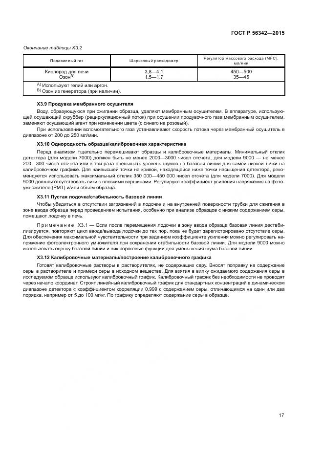 ГОСТ Р  56342-2015, страница 21