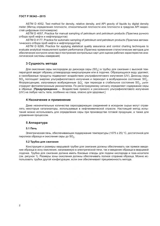 ГОСТ Р  56342-2015, страница 6