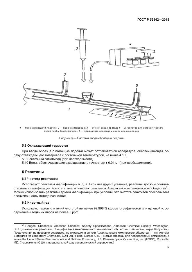 ГОСТ Р  56342-2015, страница 9