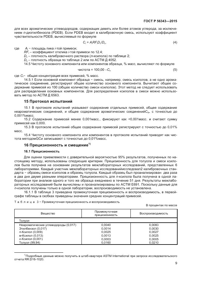 ГОСТ Р  56343-2015, страница 11