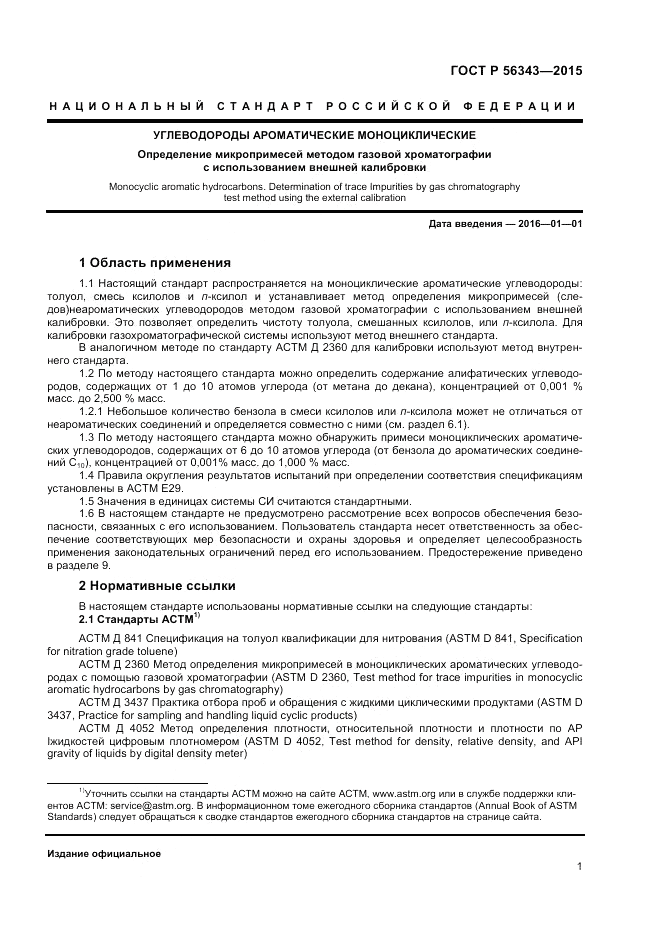 ГОСТ Р  56343-2015, страница 3