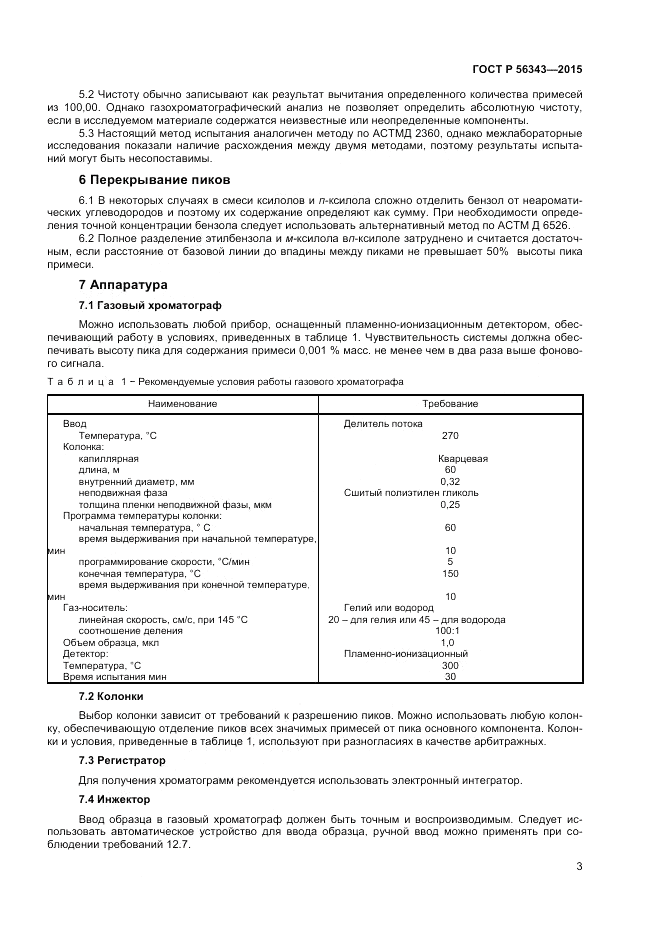 ГОСТ Р  56343-2015, страница 5