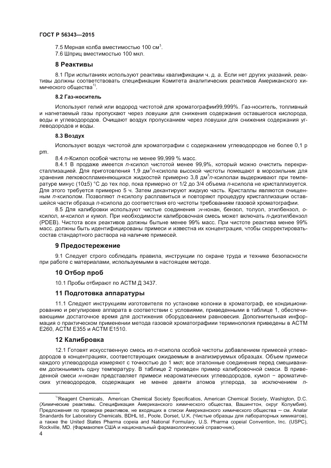 ГОСТ Р  56343-2015, страница 6