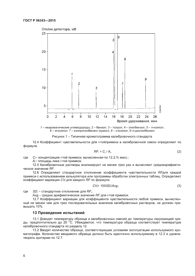 ГОСТ Р  56343-2015, страница 8