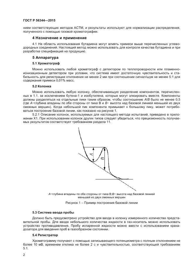 ГОСТ Р  56344-2015, страница 4