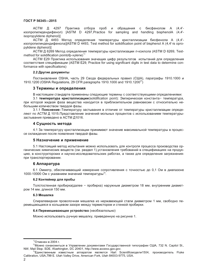ГОСТ Р  56345-2015, страница 4
