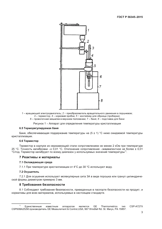 ГОСТ Р  56345-2015, страница 5
