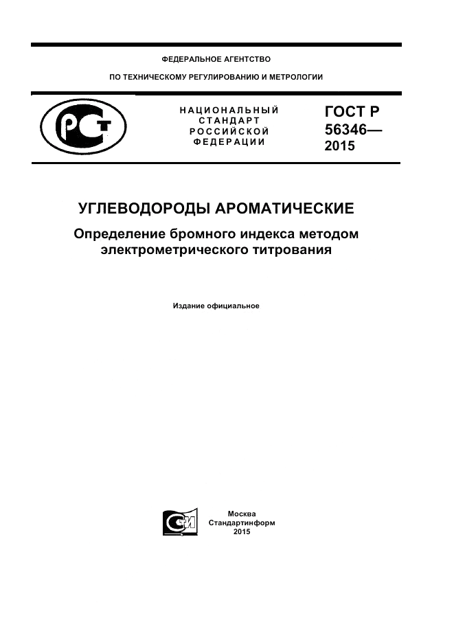 ГОСТ Р  56346-2015, страница 1