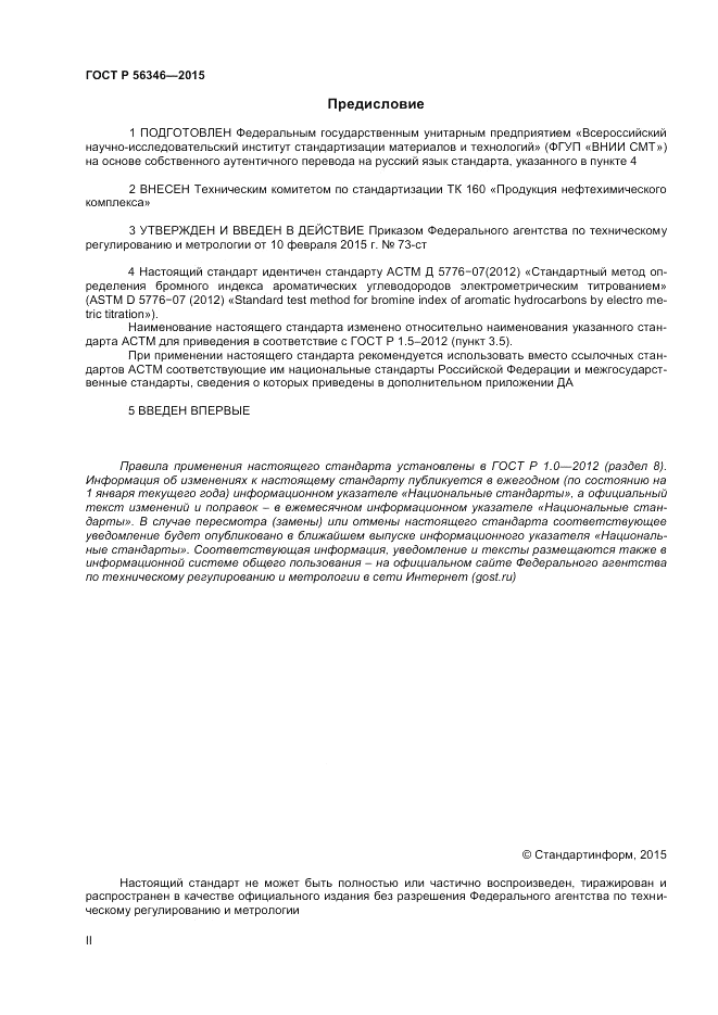 ГОСТ Р  56346-2015, страница 2
