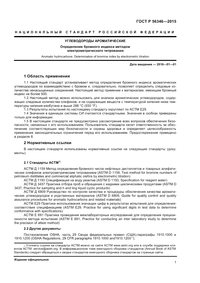 ГОСТ Р  56346-2015, страница 3