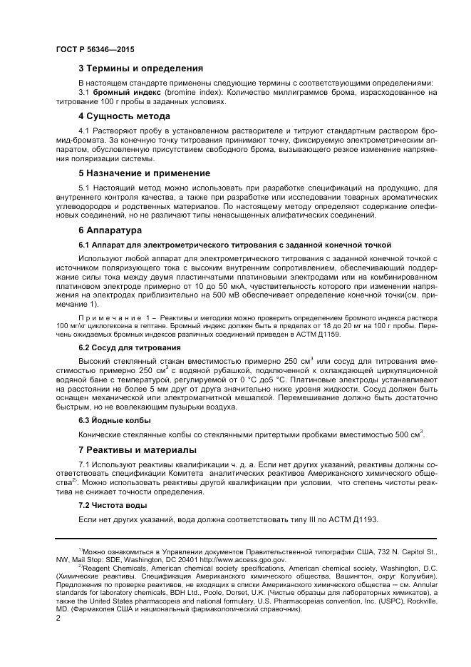 ГОСТ Р  56346-2015, страница 4