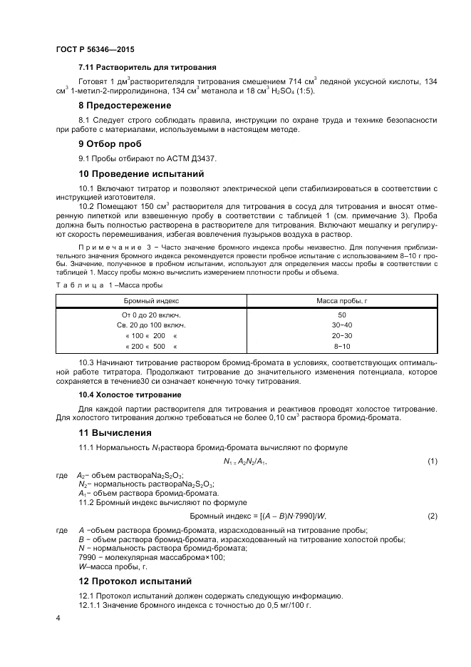 ГОСТ Р  56346-2015, страница 6