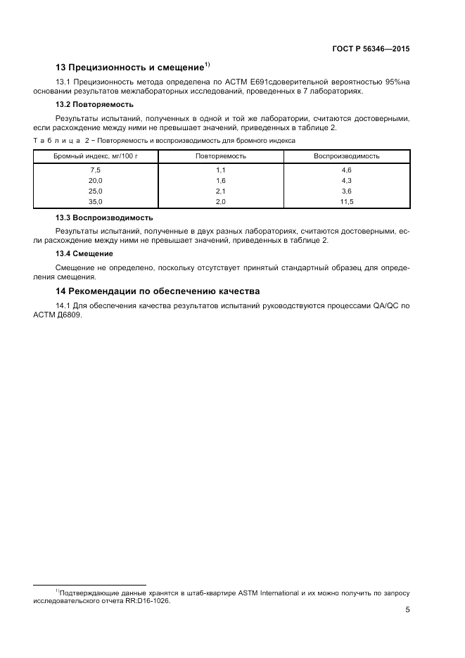 ГОСТ Р  56346-2015, страница 7