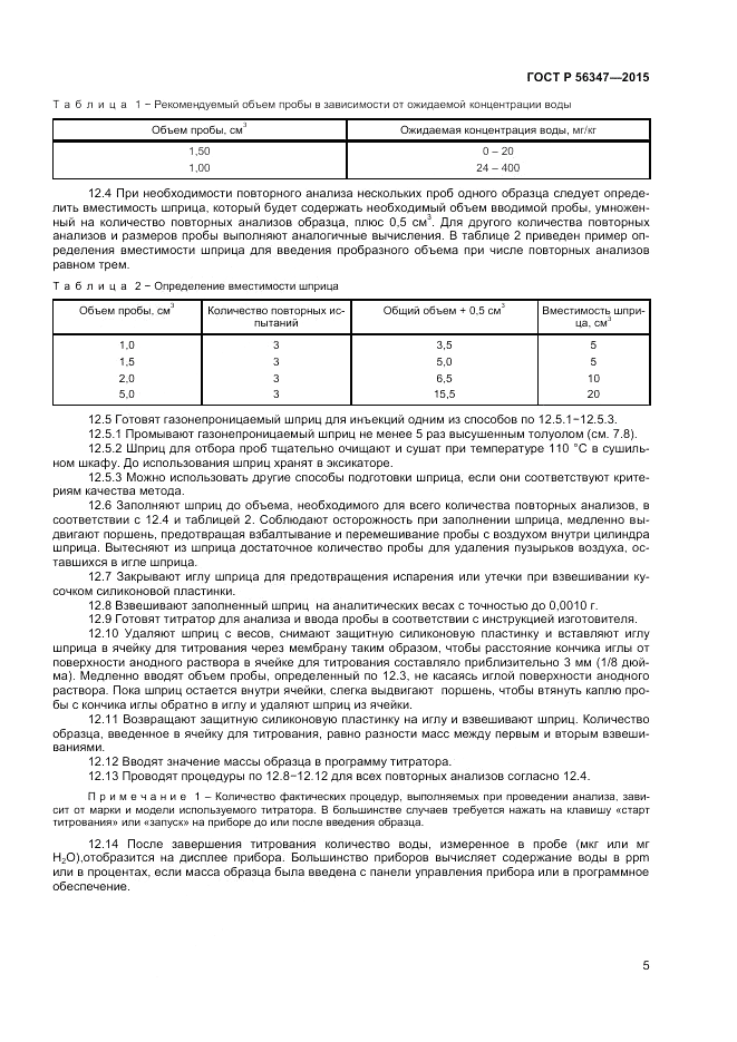 ГОСТ Р  56347-2015, страница 7