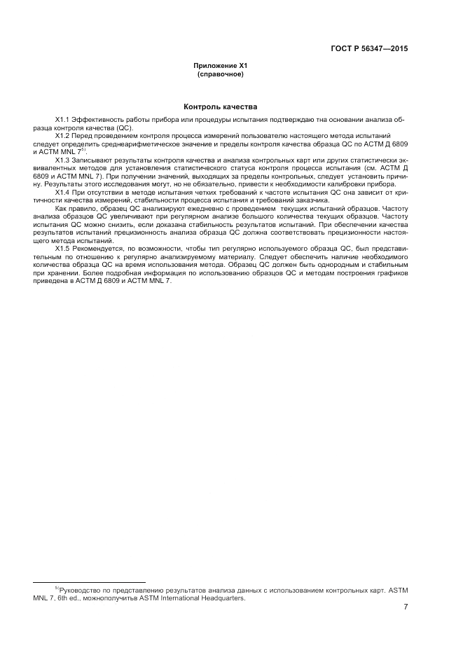ГОСТ Р  56347-2015, страница 9