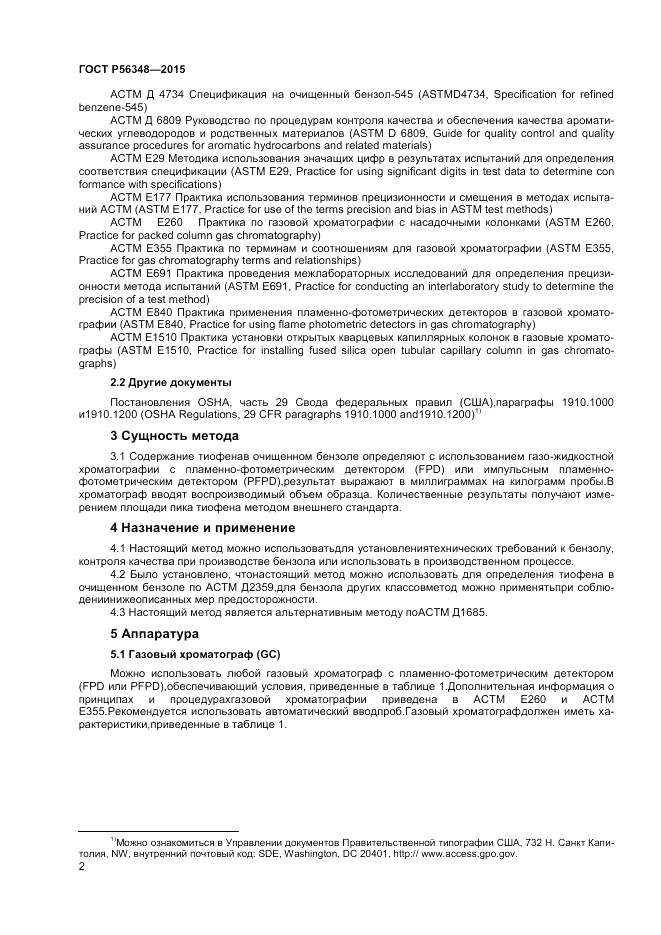 ГОСТ Р  56348-2015, страница 4