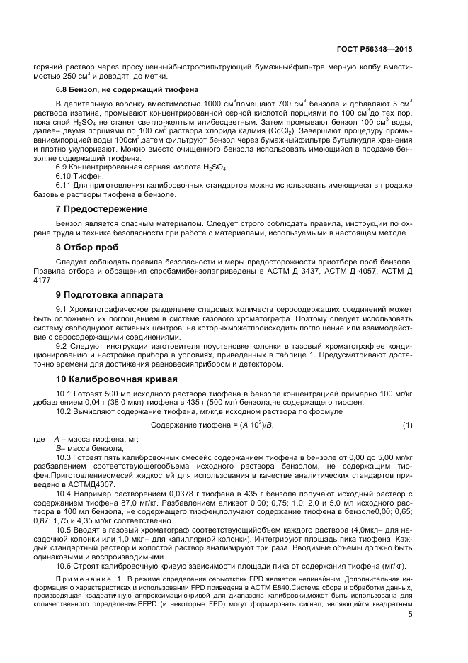 ГОСТ Р  56348-2015, страница 7
