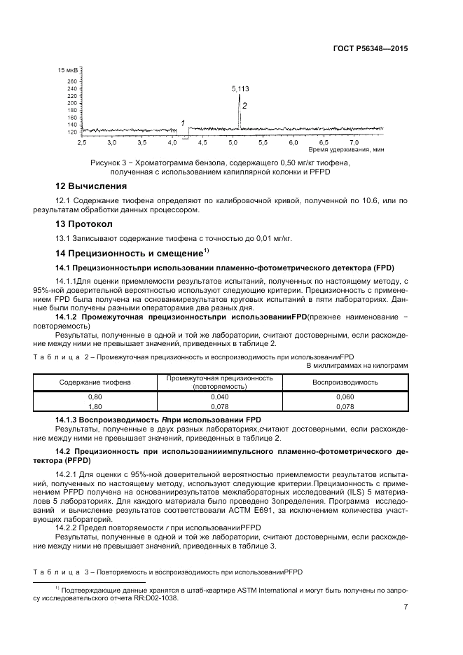 ГОСТ Р  56348-2015, страница 9