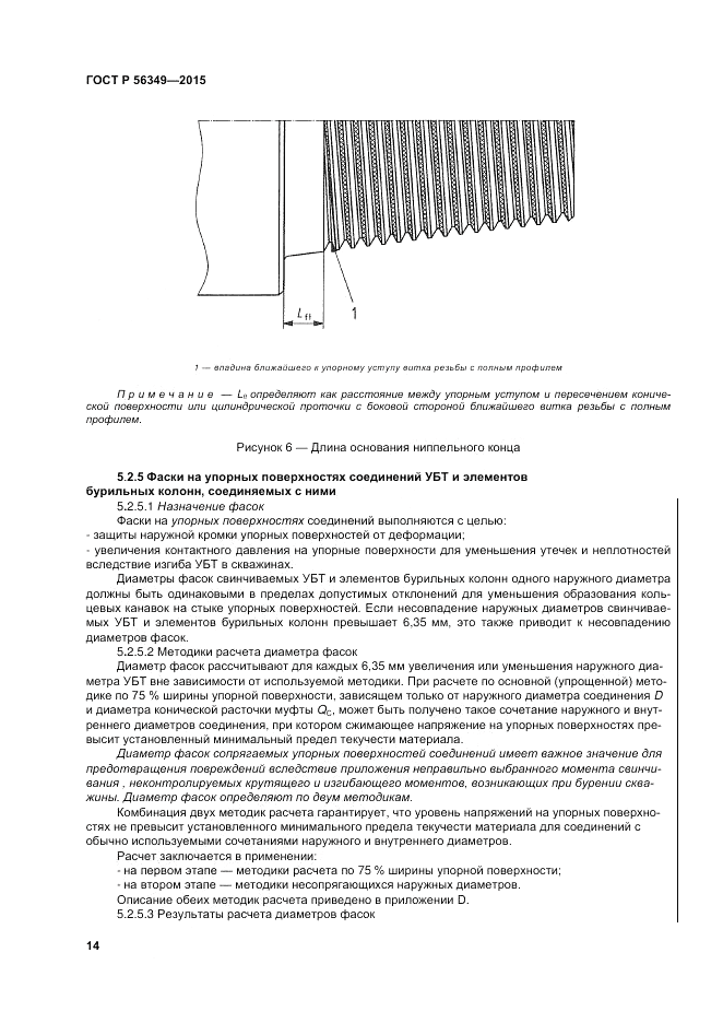 ГОСТ Р  56349-2015, страница 18
