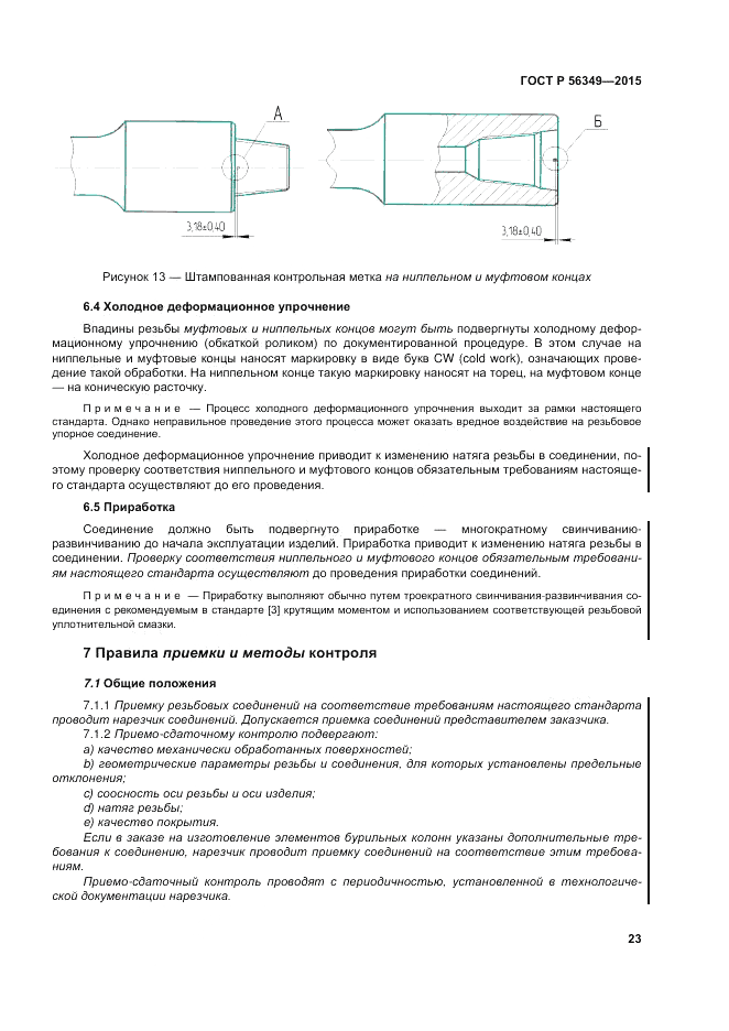 ГОСТ Р  56349-2015, страница 27