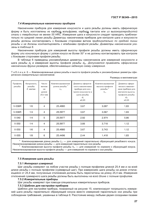 ГОСТ Р  56349-2015, страница 31