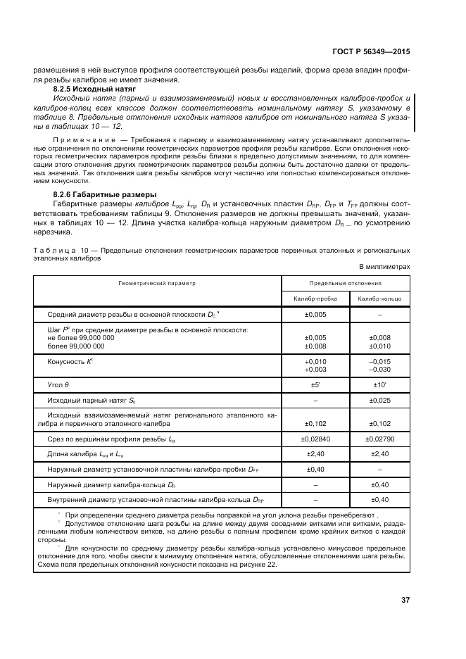 ГОСТ Р  56349-2015, страница 41