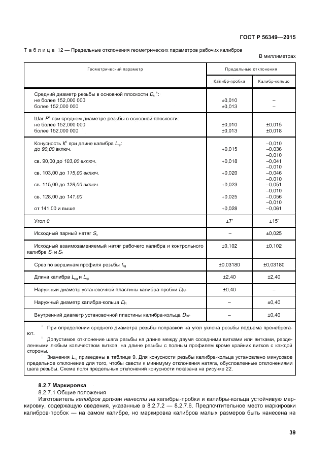 ГОСТ Р  56349-2015, страница 43