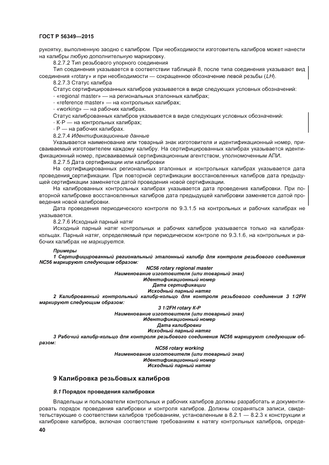 ГОСТ Р  56349-2015, страница 44