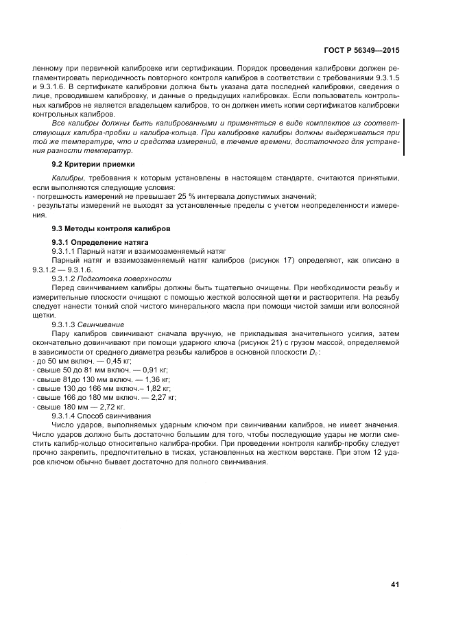 ГОСТ Р  56349-2015, страница 45