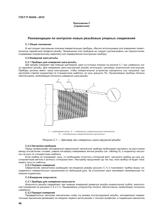 ГОСТ Р  56349-2015, страница 52