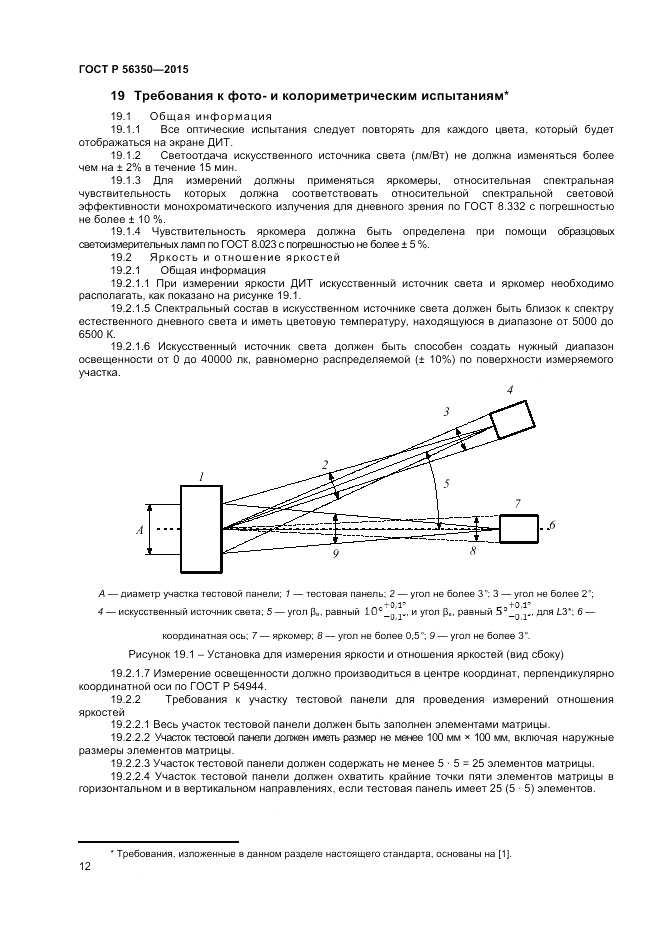 ГОСТ Р  56350-2015, страница 14
