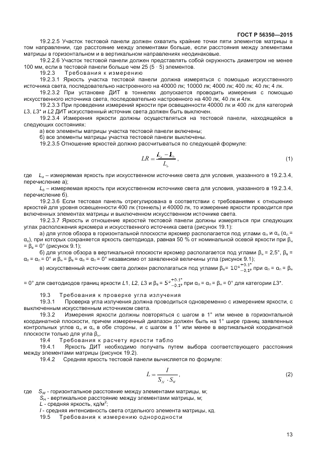 ГОСТ Р  56350-2015, страница 15