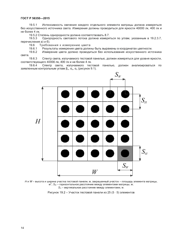 ГОСТ Р  56350-2015, страница 16