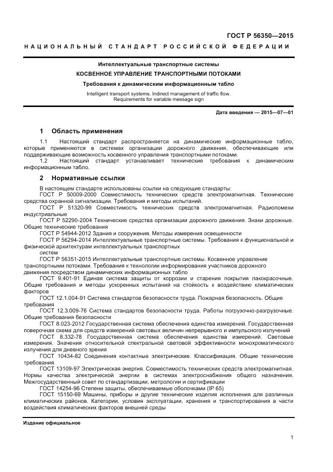 ГОСТ Р  56350-2015, страница 3