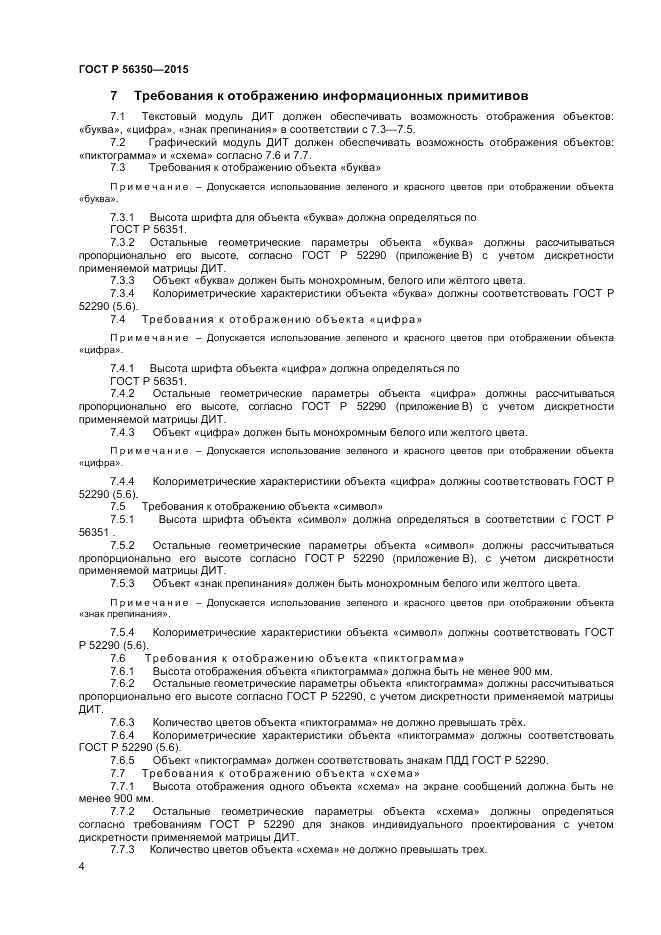 ГОСТ Р  56350-2015, страница 6