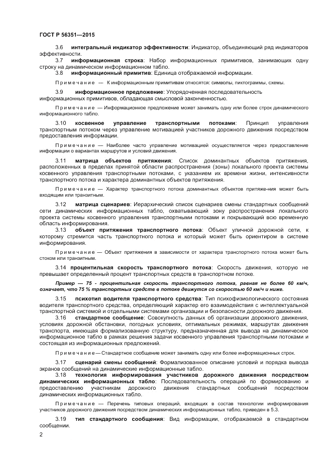 ГОСТ Р  56351-2015, страница 4