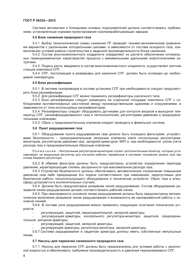 ГОСТ Р  56352-2015, страница 12