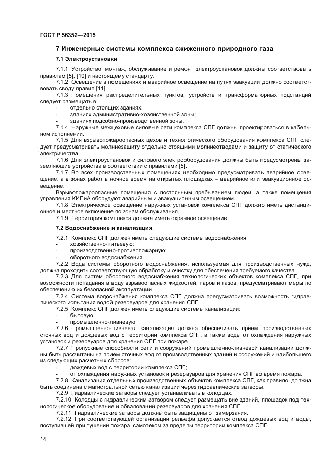 ГОСТ Р  56352-2015, страница 18