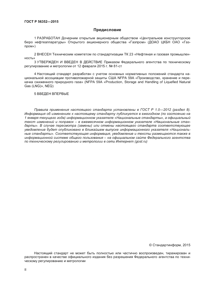 ГОСТ Р  56352-2015, страница 2