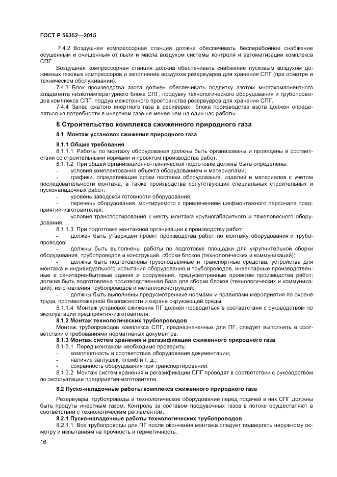 ГОСТ Р  56352-2015, страница 20