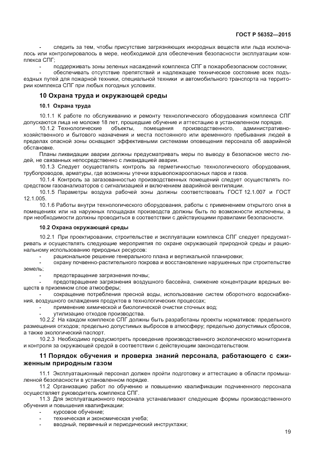 ГОСТ Р  56352-2015, страница 23