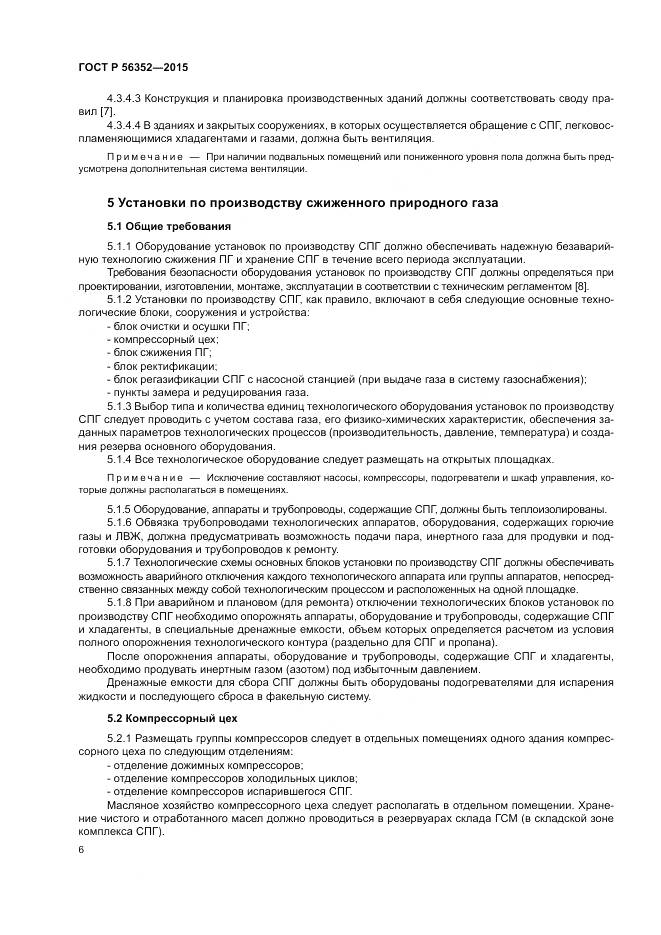 ГОСТ Р  56352-2015, страница 10