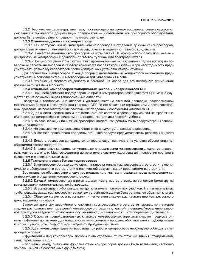 ГОСТ Р  56352-2015, страница 11