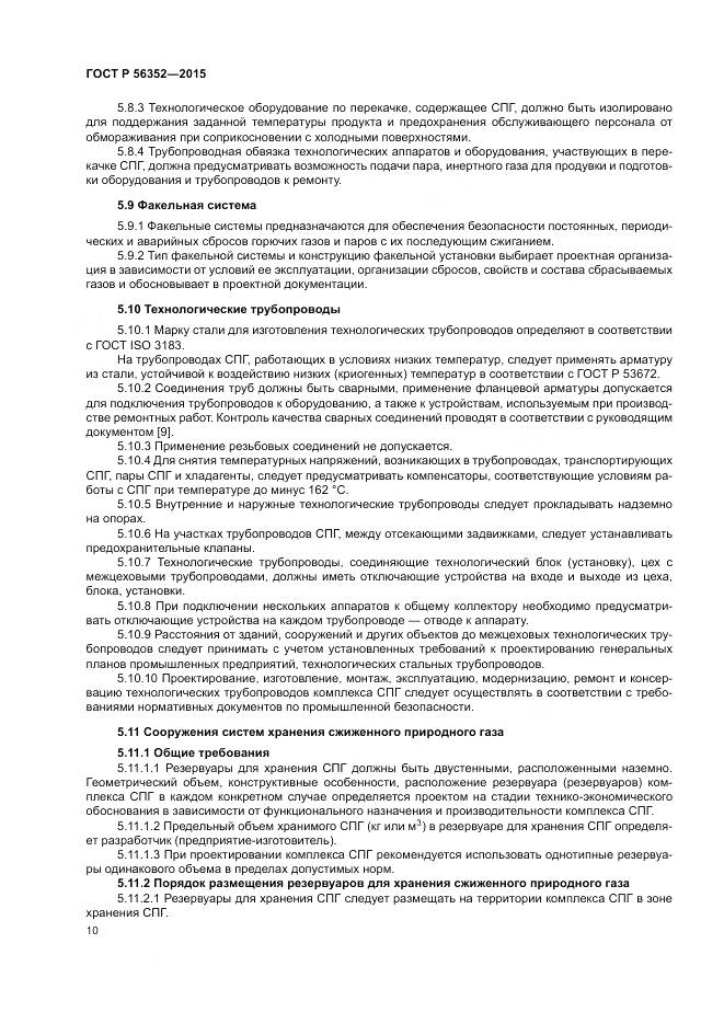 ГОСТ Р  56352-2015, страница 14